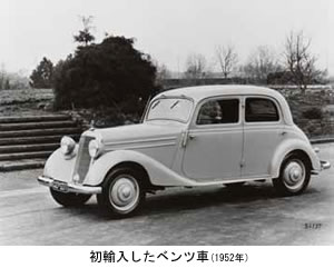初輸入したベンツ車(1952年）