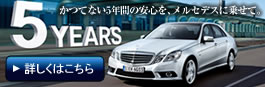 5 years サポート キャンペーン