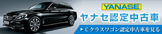 Cクラス認定中古車を見る