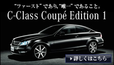�g�t�@�[�X�g�h�ł���A�g�B��h�ł��邱�ƁBC-Class Coup&eacute; Edition 1 �ڂ����͂�����
