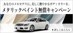 ���Ȃ��̃����Z�f�X�ɁA���������₩�ȃ{�f�B�J���[���B�@���^���b�N�y�C���g�����L�����y�[��
