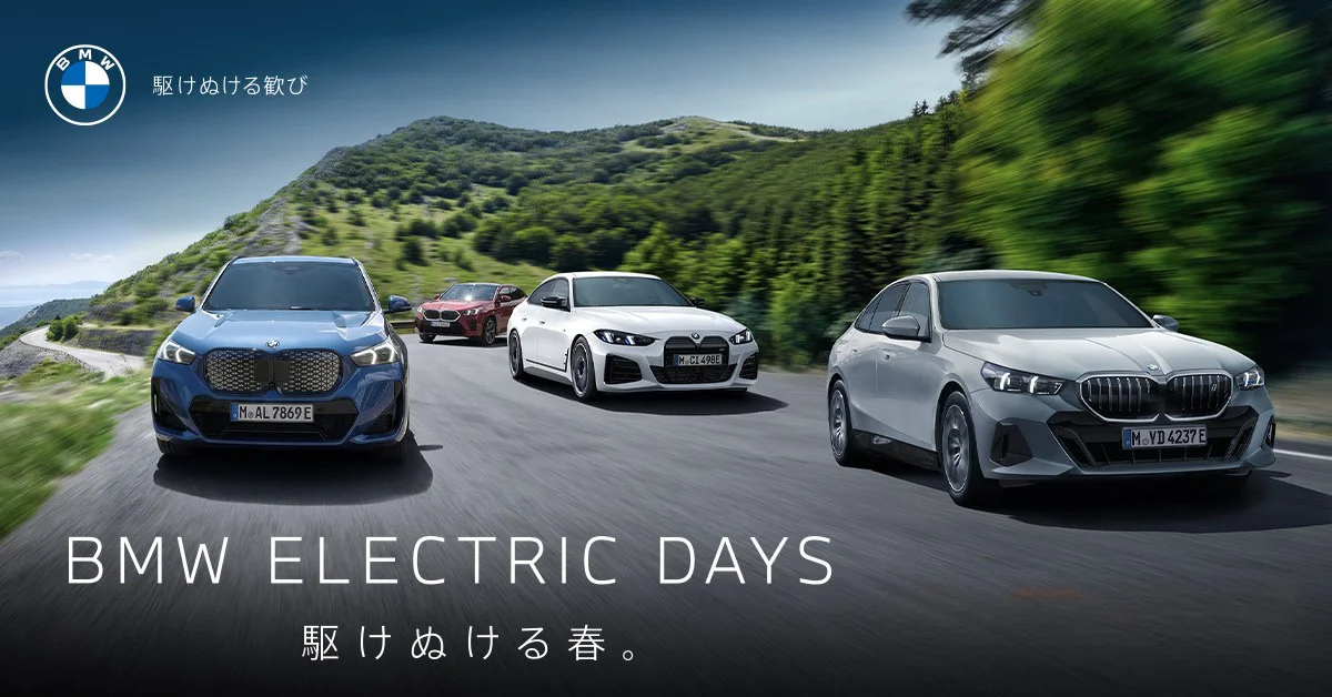 駆けぬける歓び BMW ELECTRIC DAYS - 駆けぬける春。