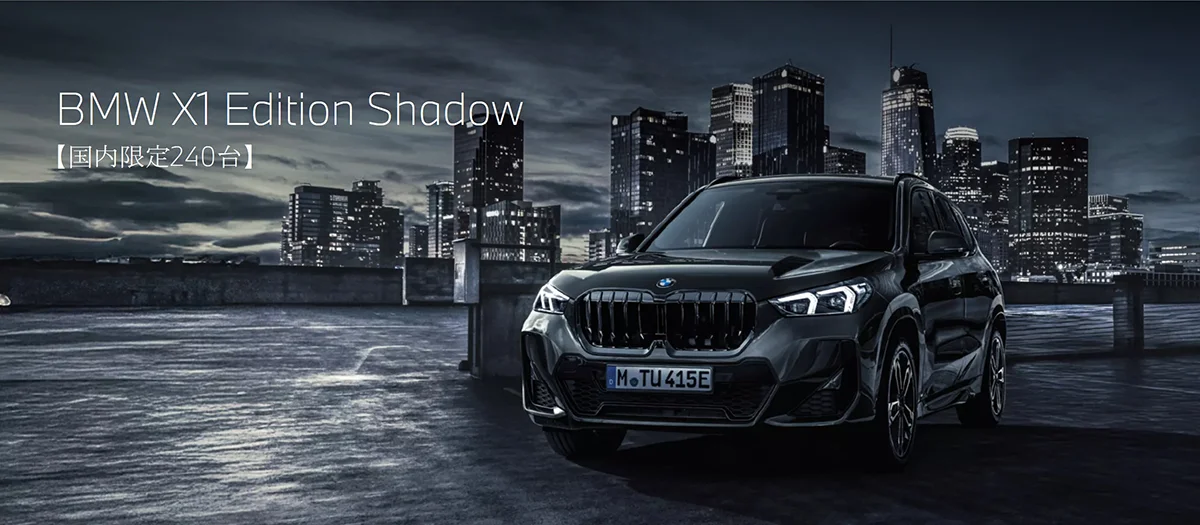 BMW X1 Edition Shadow（国内限定240台）
