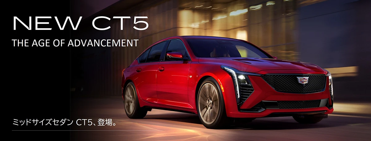 NEW CT5 THE AGE OF ADVANCEMENT ミッドサイズセダン CT5、登場。