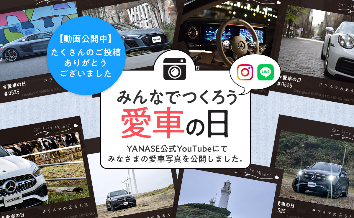 株式会社ヤナセ