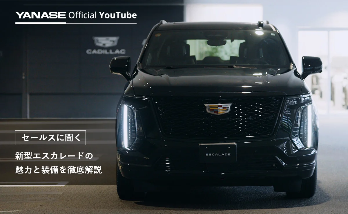 YANASE Official YouTube 【セールスに聞く】新型エスカレードの魅力と装備を徹底解説