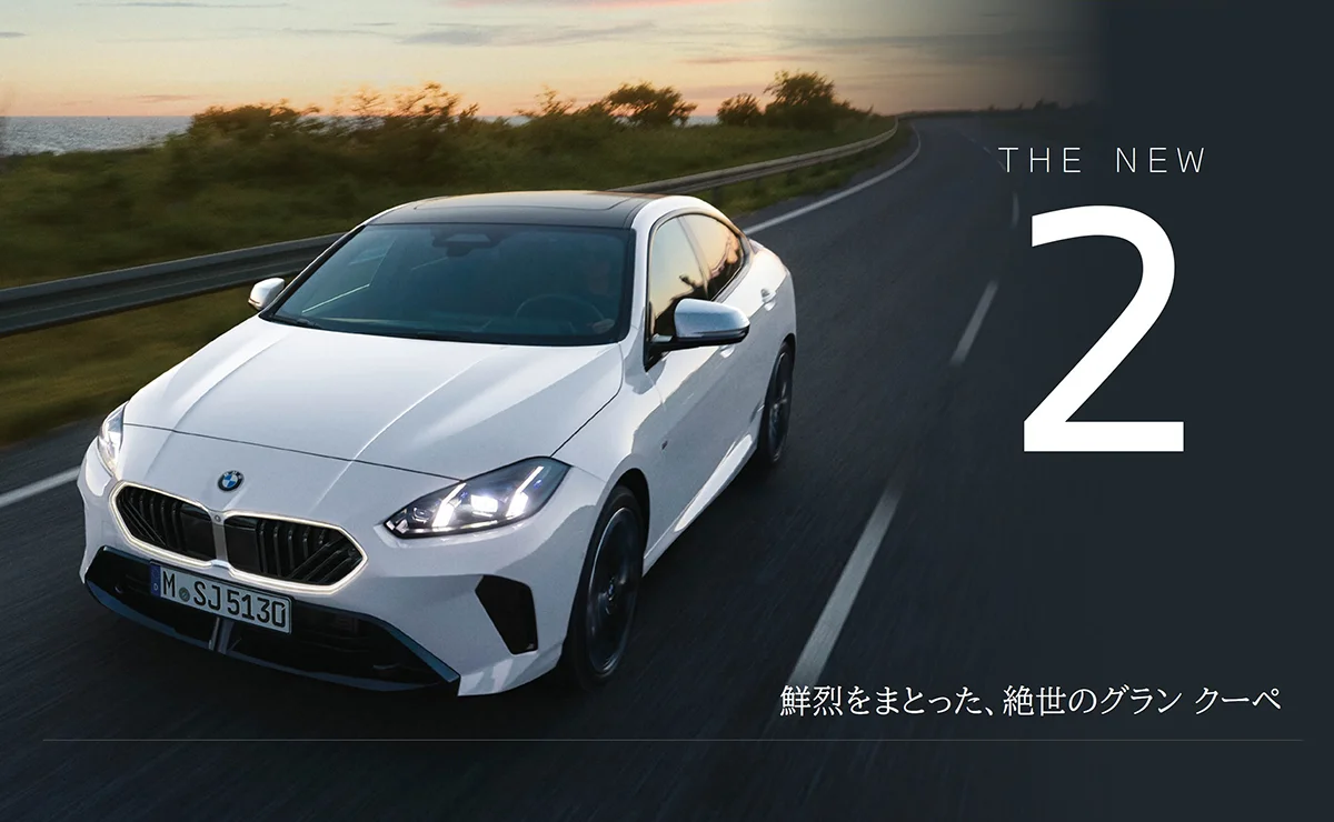 THE NEW 2 鮮烈をまとった、絶世のグラン クーペ