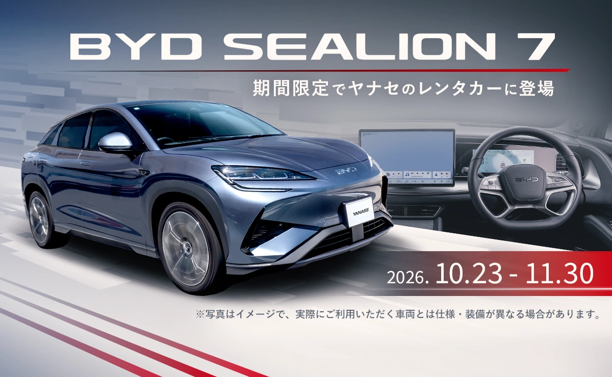 BYD SEALION 7 期間限定でヤナセのレンタカーに登場 2026.10.23-11.30 ※写真はイメージで、実際にご利用いただく車両とは仕様・装備が異なる場合があります。
