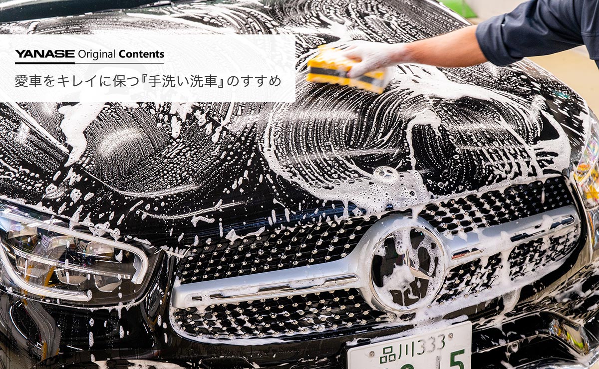 株式会社ヤナセ