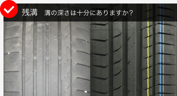 タイヤの日常点検 アフターサービス ヤナセ