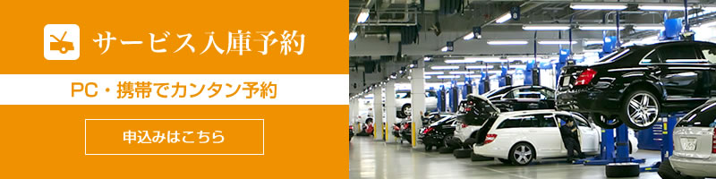 アフターサービス ヤナセ