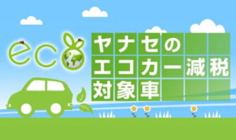 外車 輸入車とともに100年 正規ディーラーとして全国展開 ヤナセ