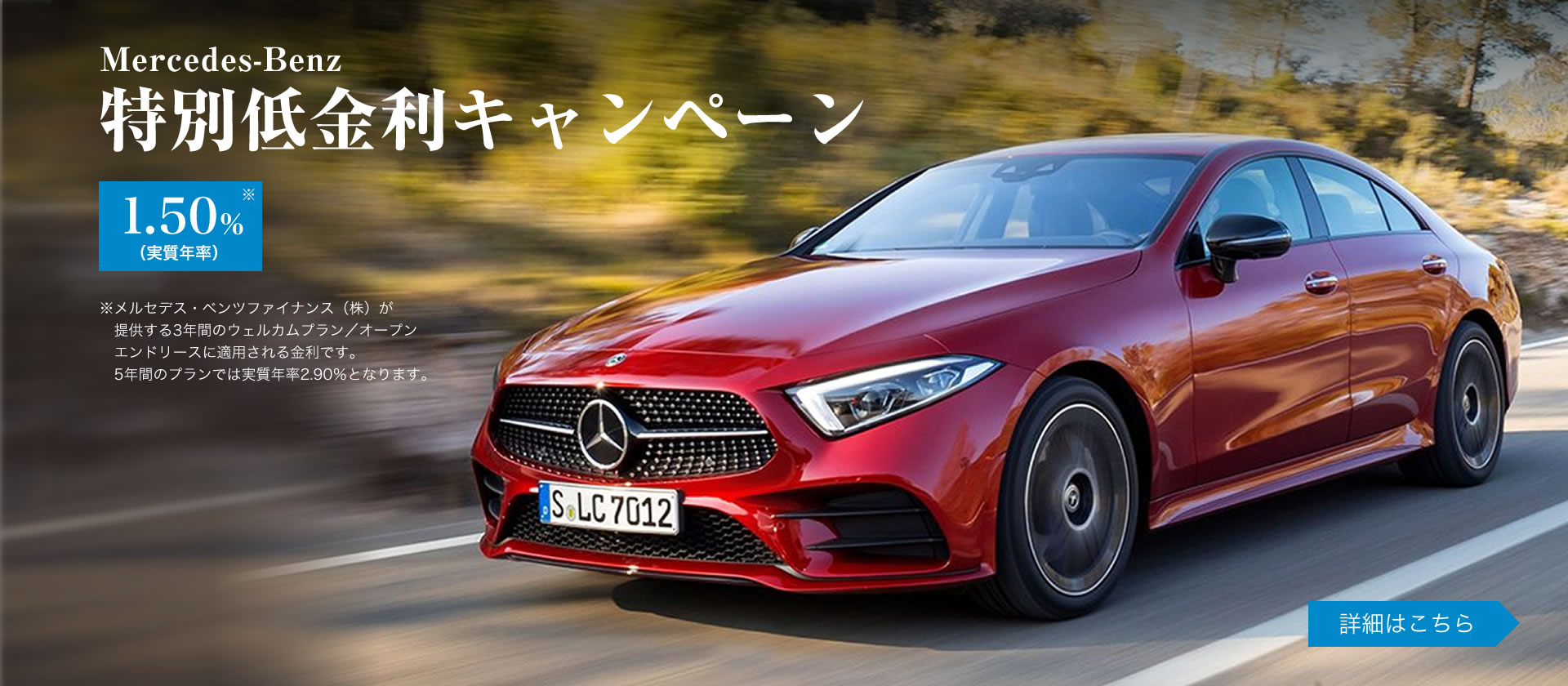 特別低金利キャンペーン