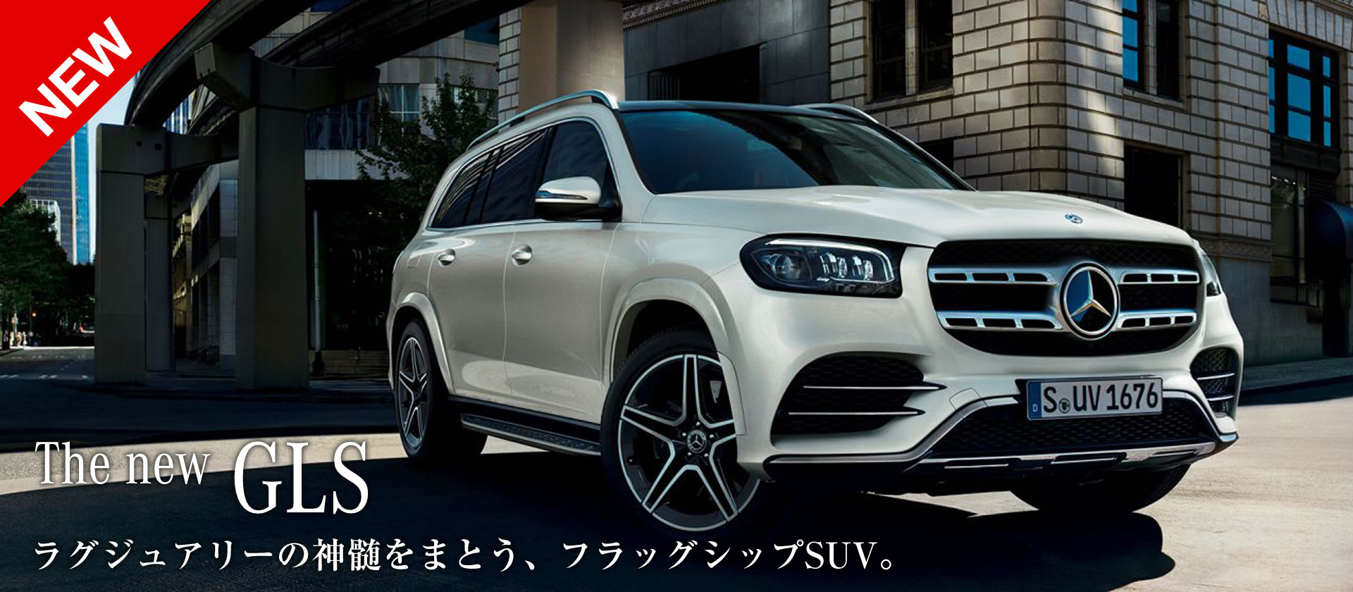 The new GLS