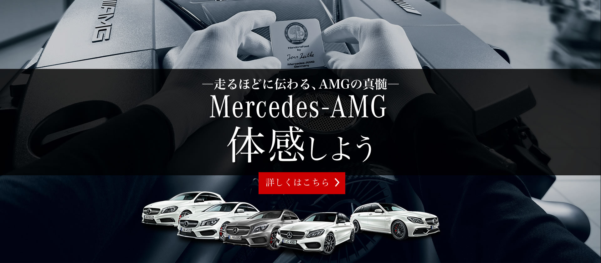Mercedes-AMG 体感しよう Mercedes-AMG 体感しよう
