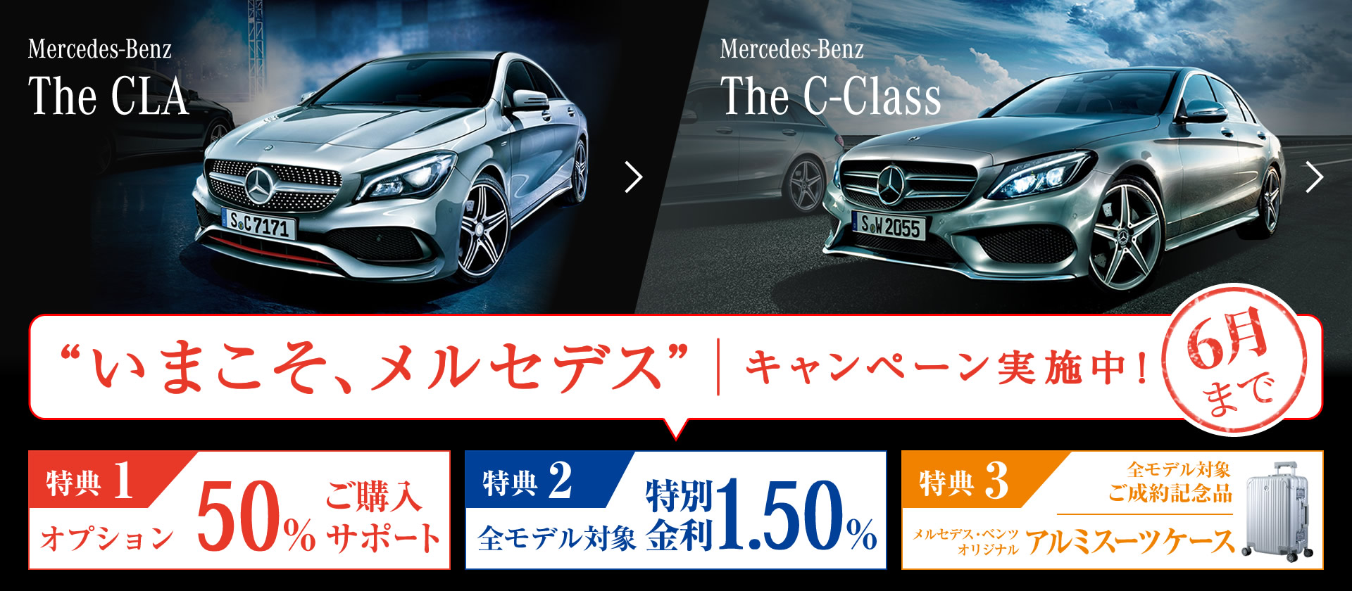 CLA/C いまこそメルセデス CLA/C いまこそメルセデス