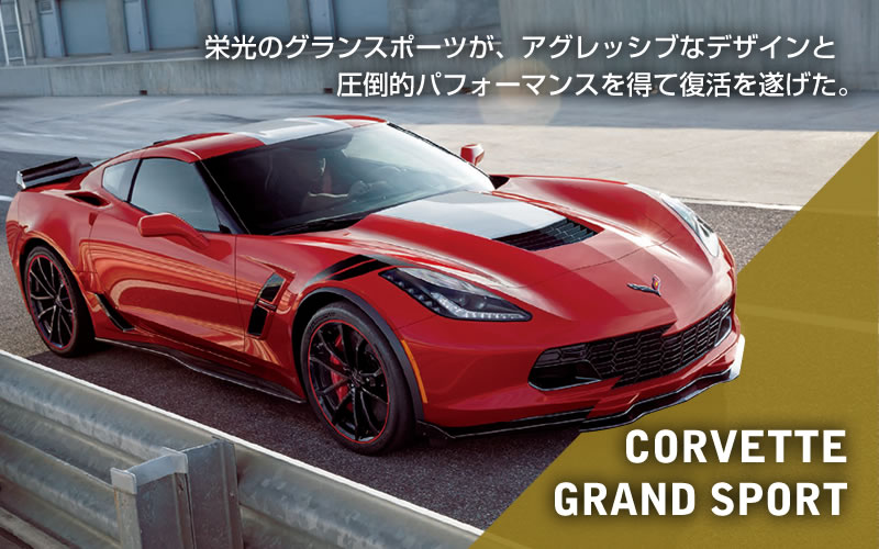 0万台達成感謝フェア Cadillac Chevolet ヤナセ