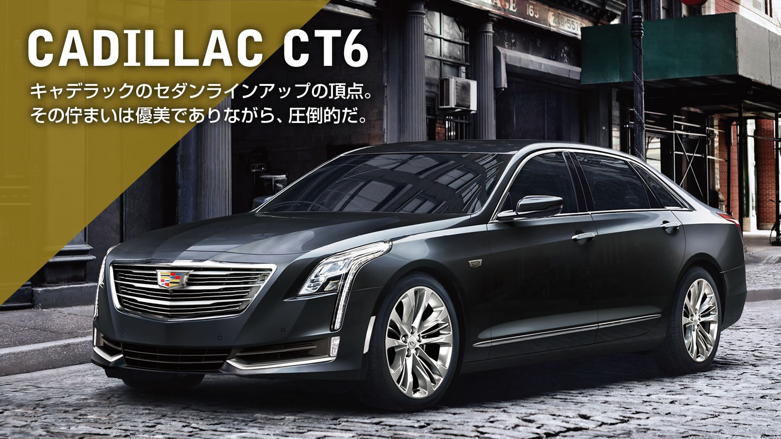 0万台達成感謝フェア Cadillac Chevolet ヤナセ