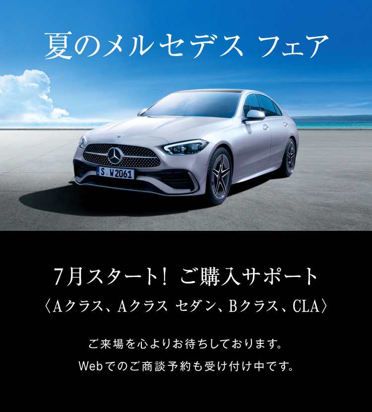 ショウルーム情報 | メルセデス・ベンツ宇都宮 | 株式会社ヤナセ