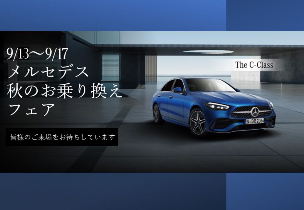 ショウルーム情報 | メルセデス・ベンツ熊谷 | 株式会社ヤナセ