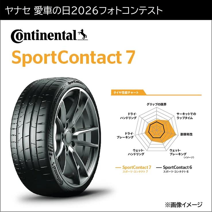 SportContact 7 ※画像イメージ
