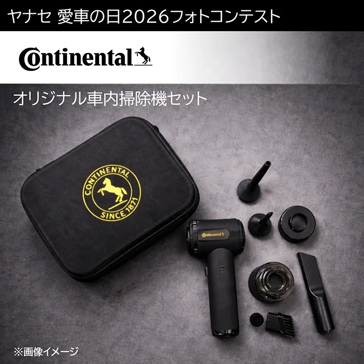 コンチネンタルタイヤ オリジナル車内掃除機セット ※画像イメージ