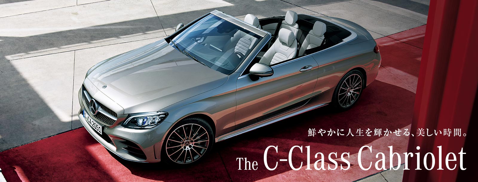 メルセデス ベンツ Cクラス カブリオレ ヤナセ 外車 輸入車の正規ディーラー