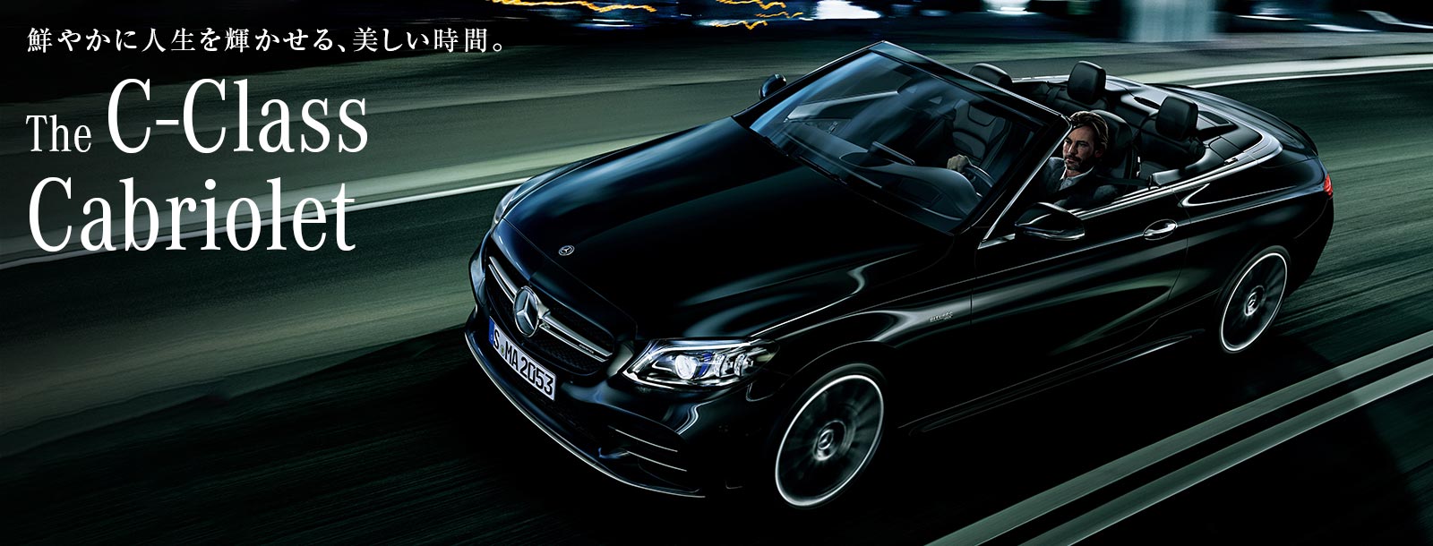 メルセデス ベンツ Cクラス カブリオレ ヤナセ 外車 輸入車の正規ディーラー