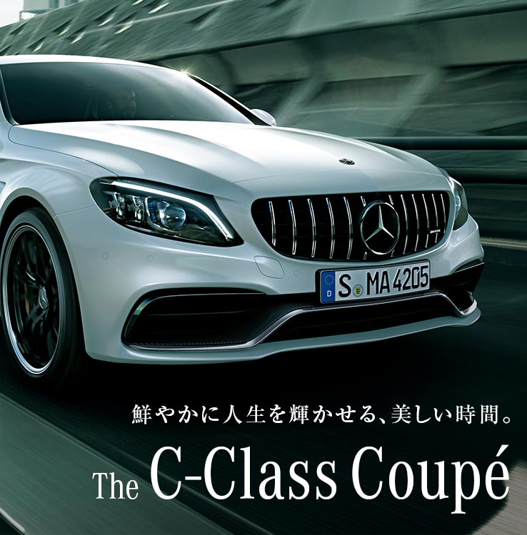 メルセデス ベンツ Cクラス クーペ ヤナセ 外車 輸入車の正規ディーラー