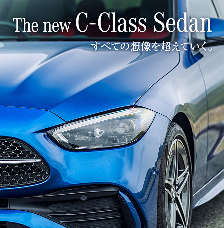 The new C-Class Sedan すべての想像を超えていく。