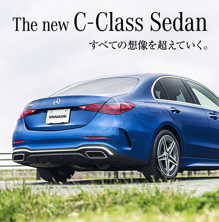 The new C-Class Sedan すべての想像を超えていく。