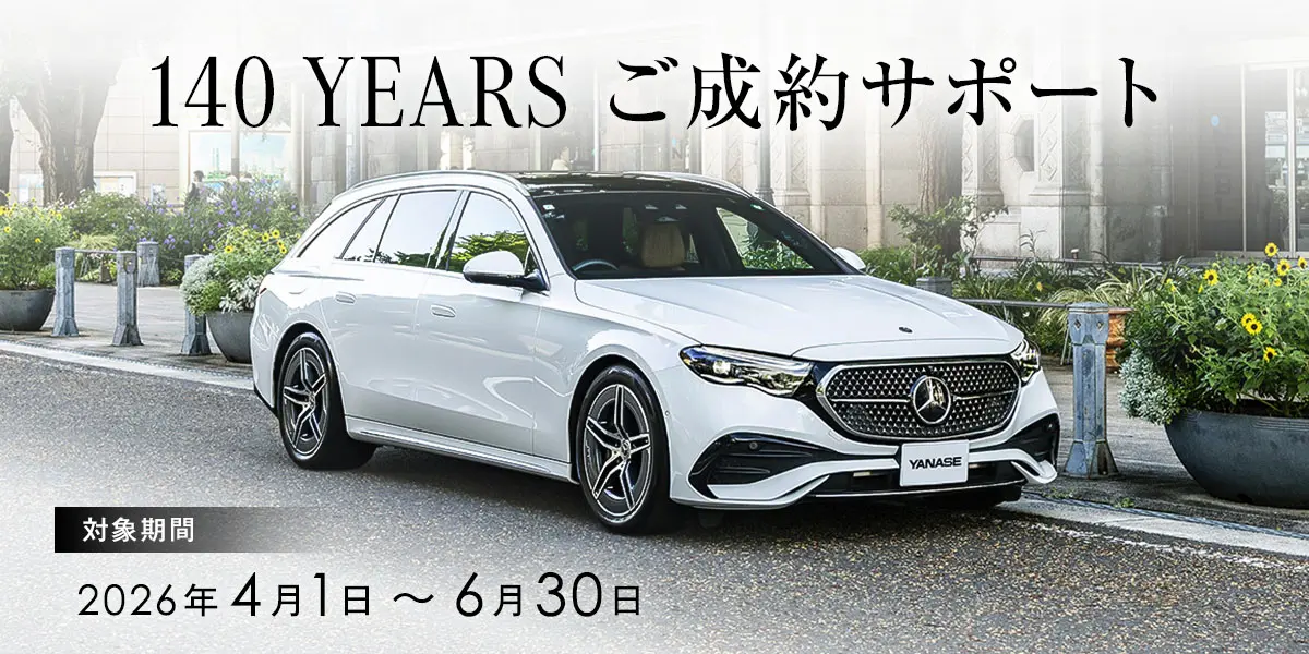 140 YEARS ご成約サポート 対象期間:2026年4月1日~6月30日