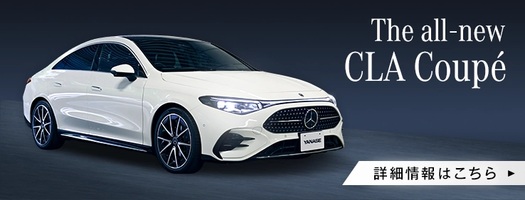 The all-new CLA Coupé 詳細情報はこちら