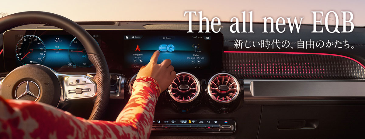 The all new EQB 新しい時代の、自由のかたち。