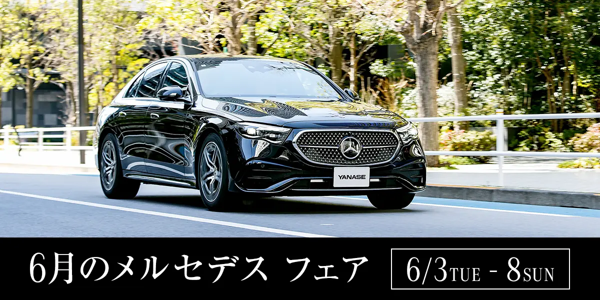 6月のメルセデス フェア 6/3 TUE - 8 SUN