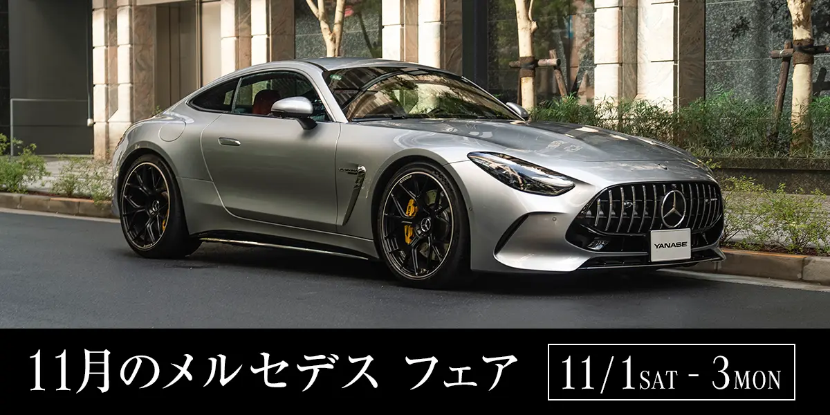 11月のメルセデス フェア 11/1 SAT - 3 MON