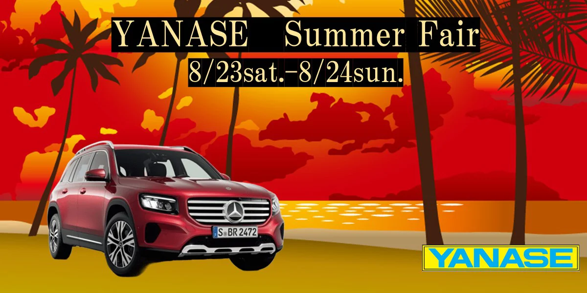 YANASE Summer Fair 8/23sat.-8/24sun.
