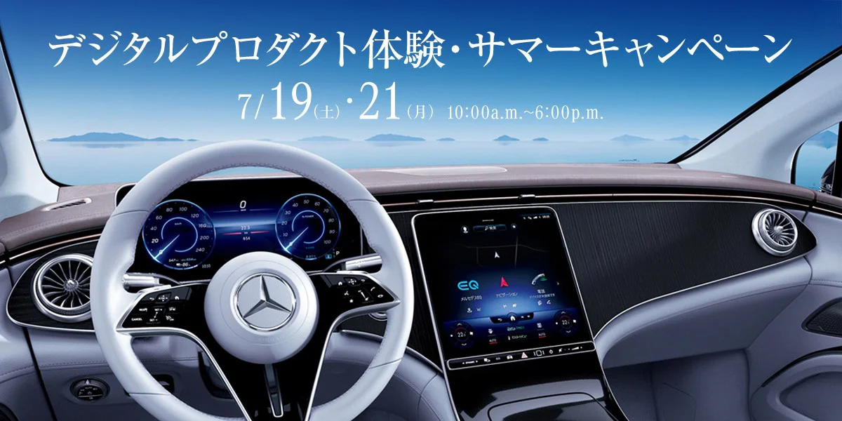 デジタルプロダクト体験・サマーキャンペーン 7/19(土)・21(月) 10:00a.m.~6:00p.m.