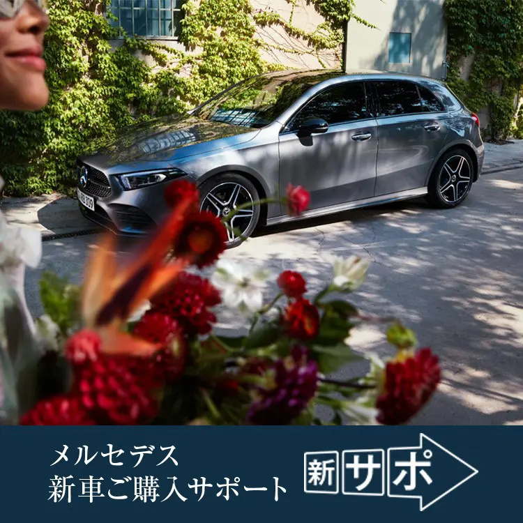 メルセデス・ベンツ】九州エリア独自フェア情報（2025年8月