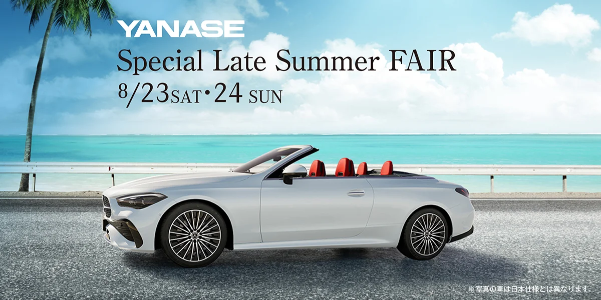 YANASE Special Late Summer FAIR 8/23 SAT・24SUN ※写真の車は日本仕様とは異なります。