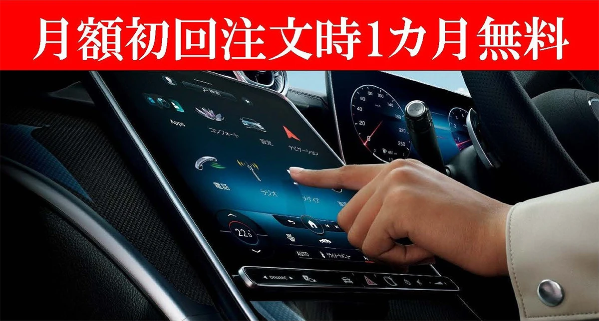 月額初回注文時1カ月無料