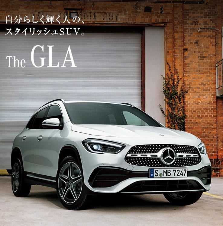 メルセデス ベンツ The Gla ヤナセ 外車 輸入車の正規ディーラー