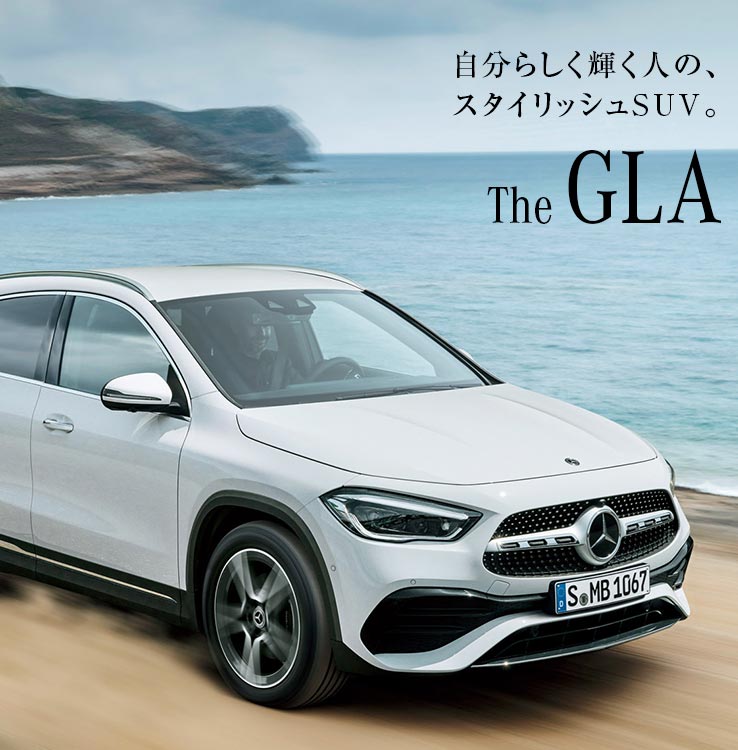 メルセデス ベンツ The Gla ヤナセ 外車 輸入車の正規ディーラー