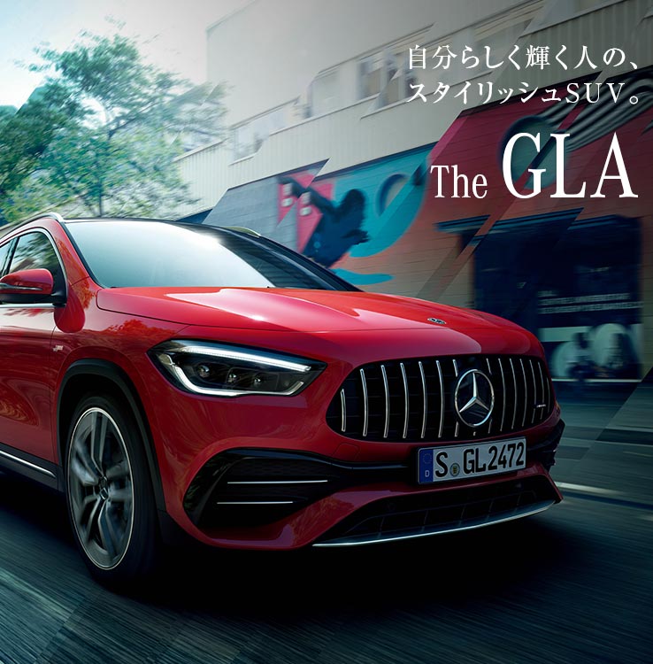 メルセデス ベンツ The Gla ヤナセ 外車 輸入車の正規ディーラー