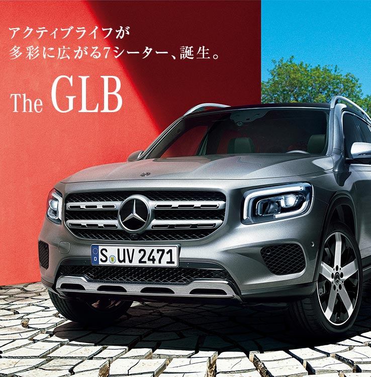 メルセデス ベンツ The Glb ヤナセ 外車 輸入車の正規ディーラー