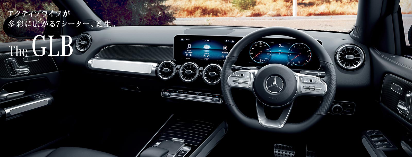 メルセデス ベンツ The Glb ヤナセ 外車 輸入車の正規ディーラー