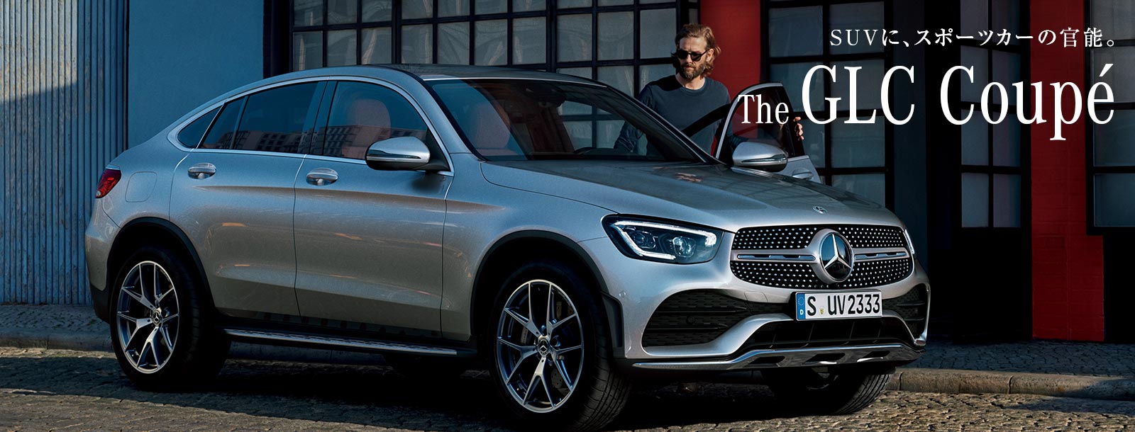 メルセデス ベンツ Glc ヤナセ 外車 輸入車の正規ディーラー