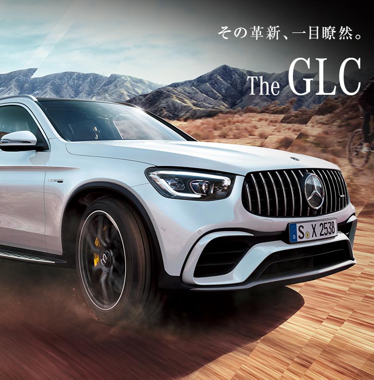 メルセデス ベンツ Glc ヤナセ 外車 輸入車の正規ディーラー