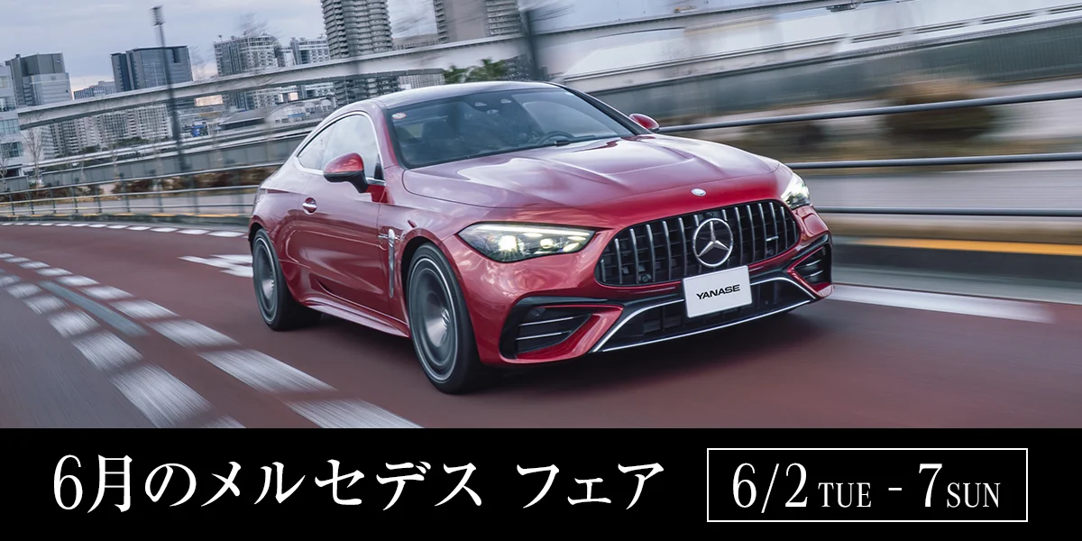 6月のメルセデス フェア 6/2 TUE - 7 SUN