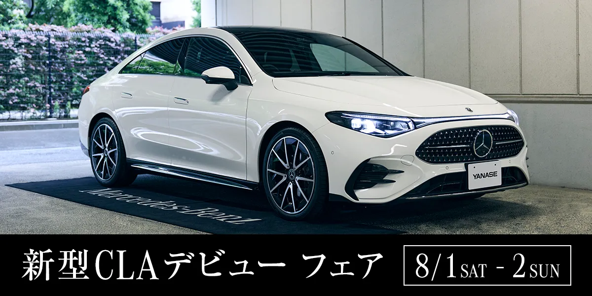 新型CLAデビュー フェア 8/1 SAT - 2 SUN